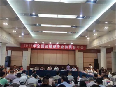 益阳茶新葡京app应邀参加2017边销茶专委会工作会议
