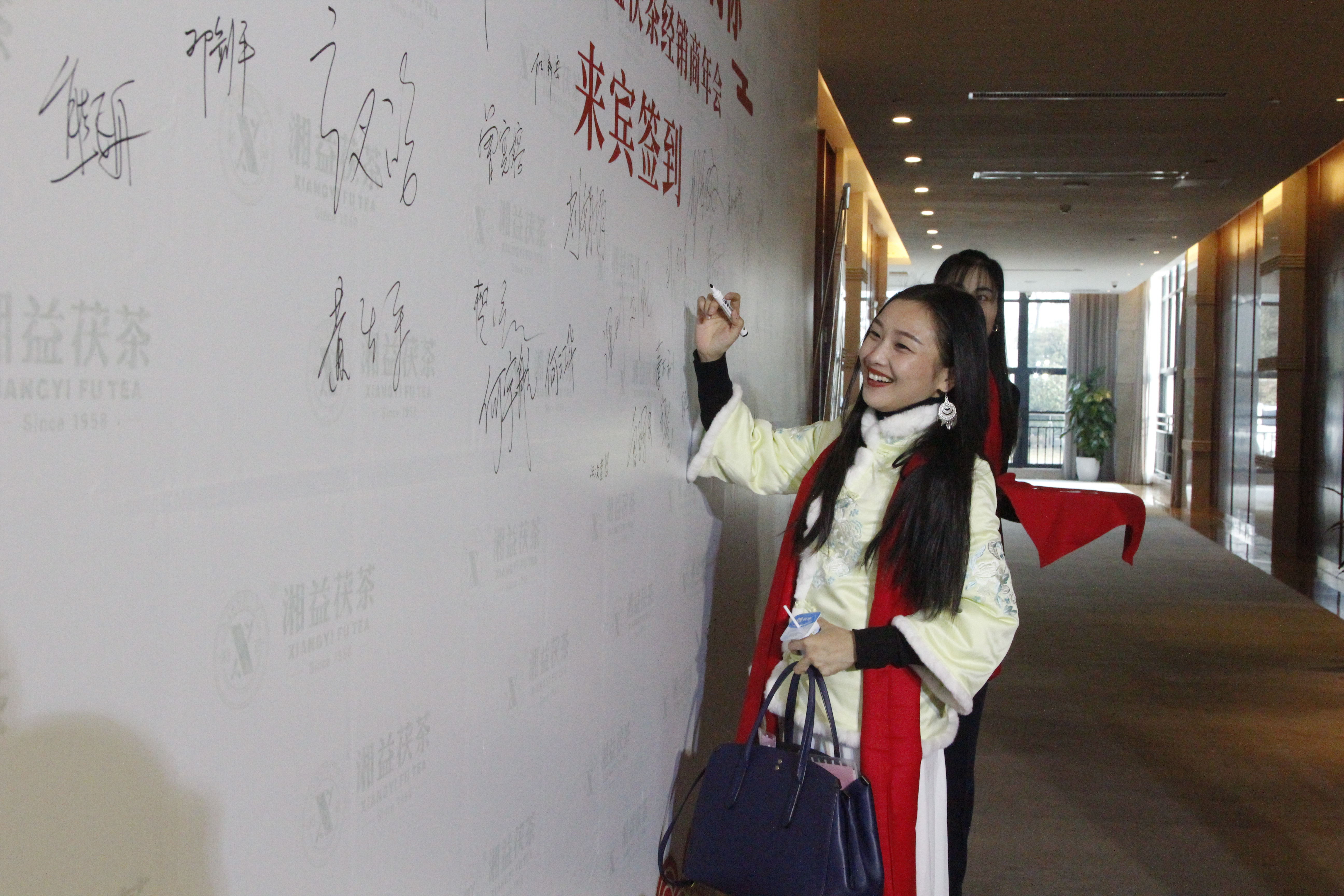 湘携天下  益路有你 2019年湘益茯茶经销商年会圆满成功