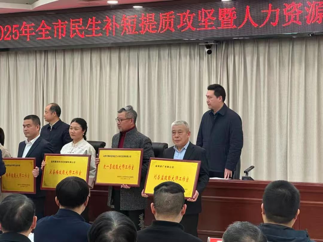 益阳市技能大师工作室授牌仪式圆满举行