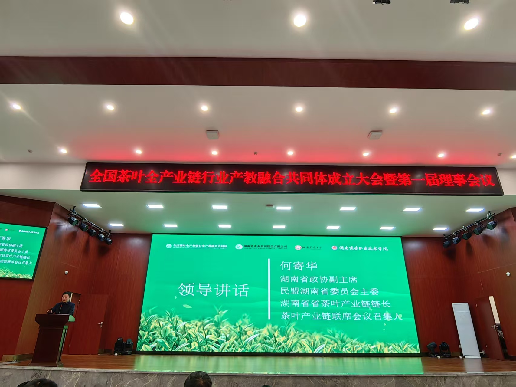 益阳茶新葡京app最新获任全国茶叶全产业链行业产教融合共同体副理事长单位