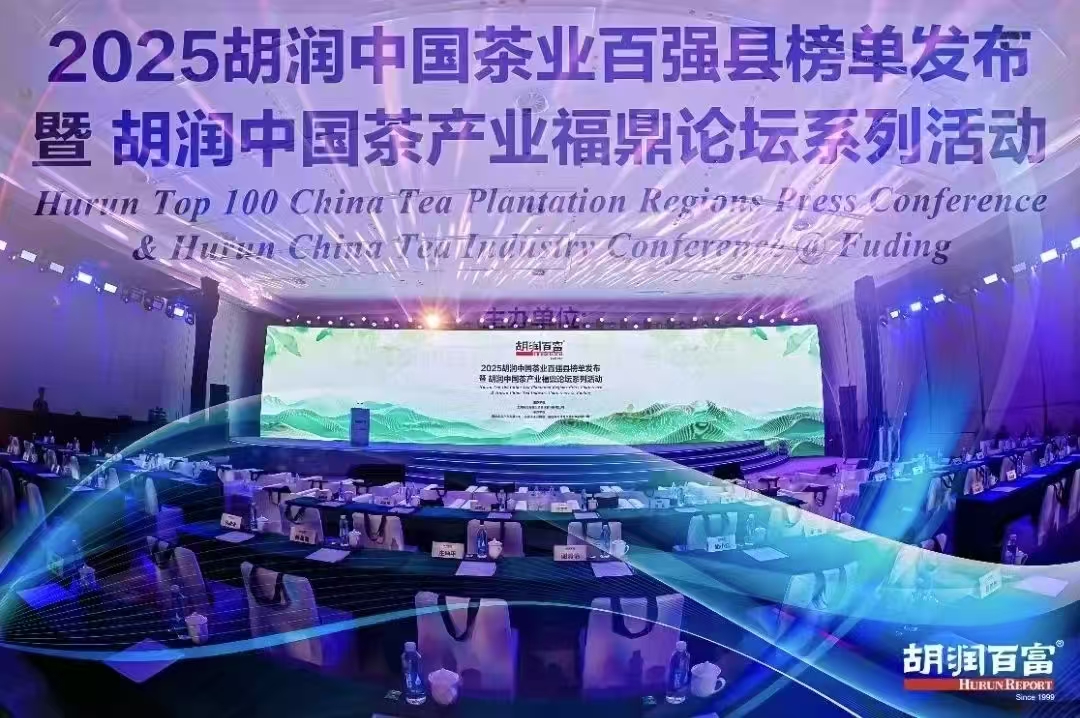 益阳茶新葡京app最新再度荣登《胡润中国茶叶领域典范企业榜》