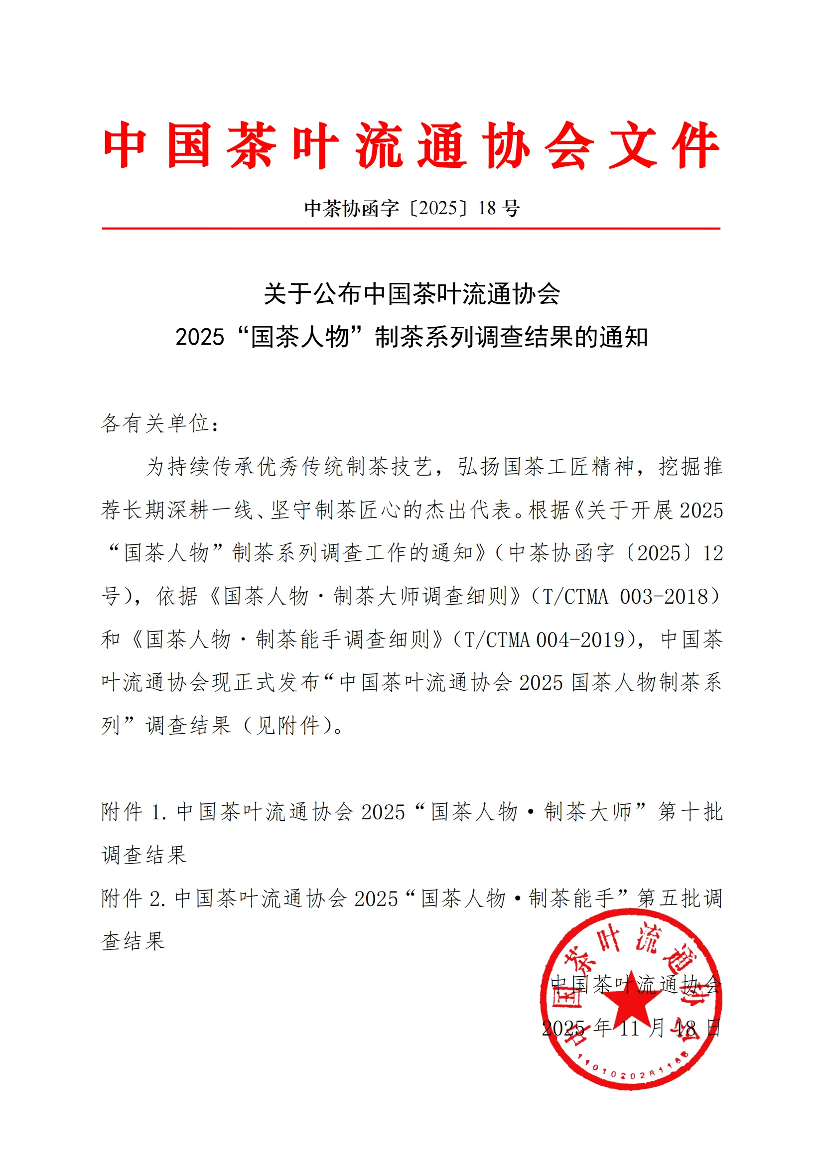 喜讯！湘益茯茶再添“国茶人物”