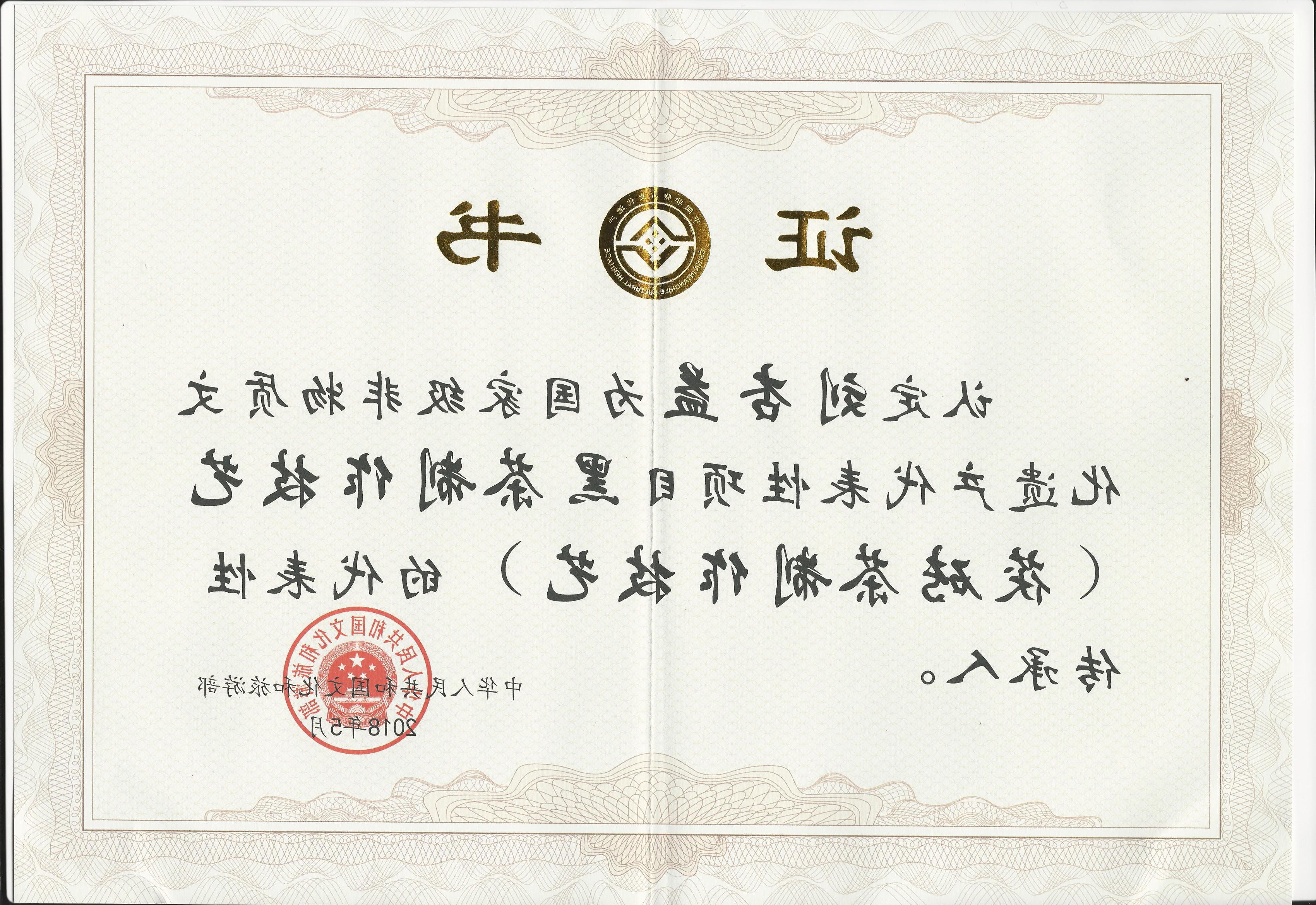 国家级非物质文化遗产代表性传承人