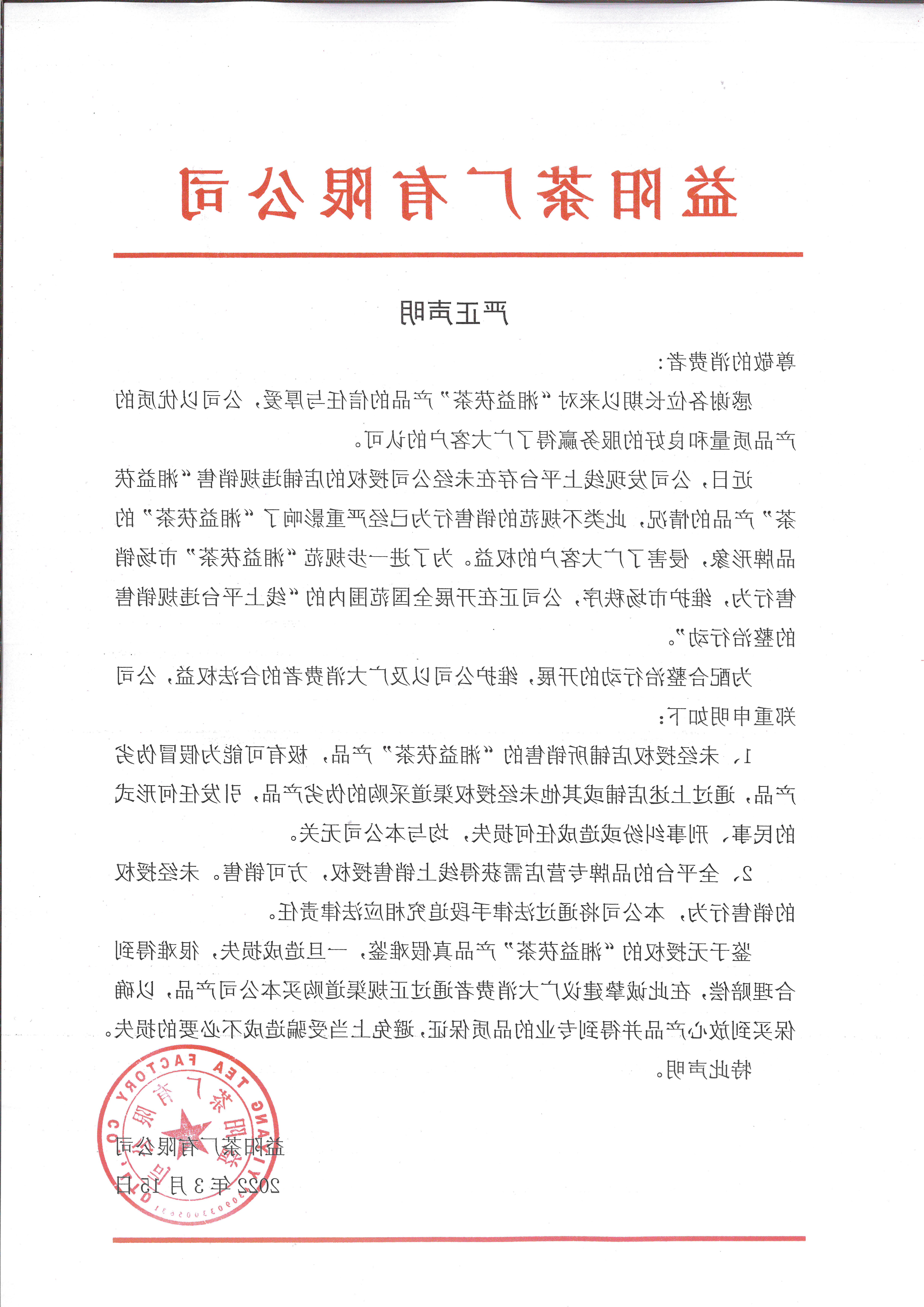 关于线上平台违规销售的声明