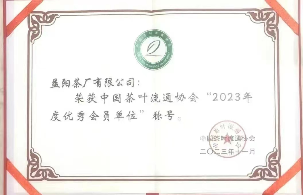中国茶叶流通协会
