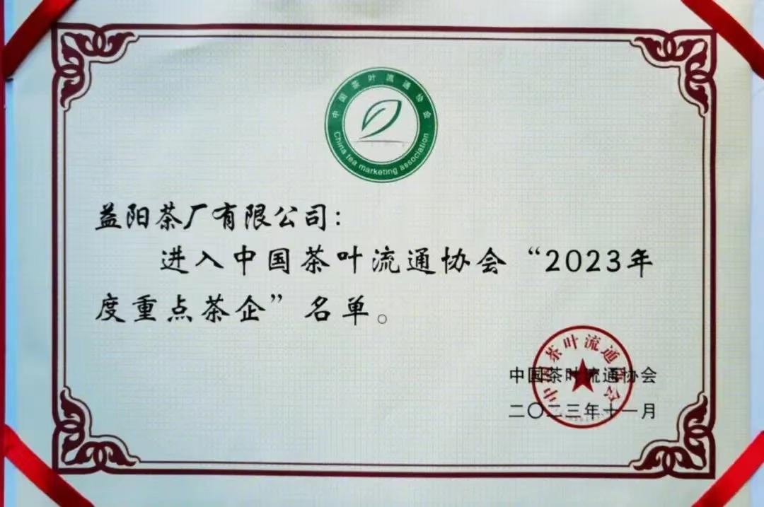 中国茶叶流通协会