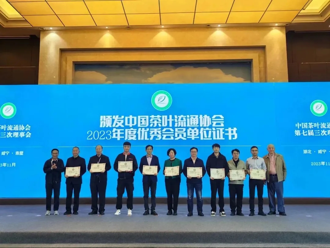 第十九届中国茶业经济年会顺利召开 新葡京app最新荣获多项荣誉