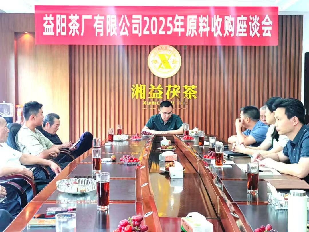 新葡京app召开2025年原料收购工作座谈会 聚力