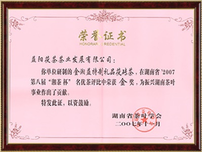 湘茶杯金新葡京app金奖